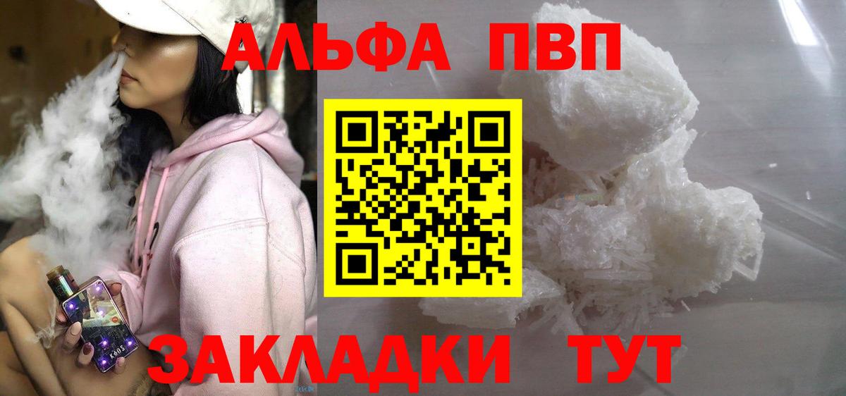 Alpha PVP мука Жигулёвск