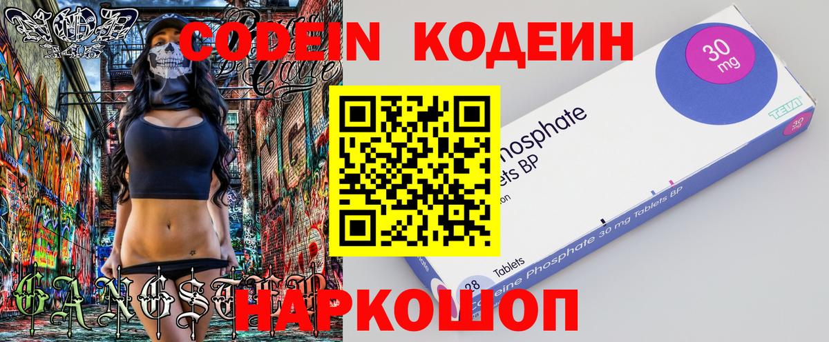 Жигулёвск  Кодеин напиток Lean (лин)  Кодеиновый сироп Lean напиток Lean (лин)  Вход с VPN 