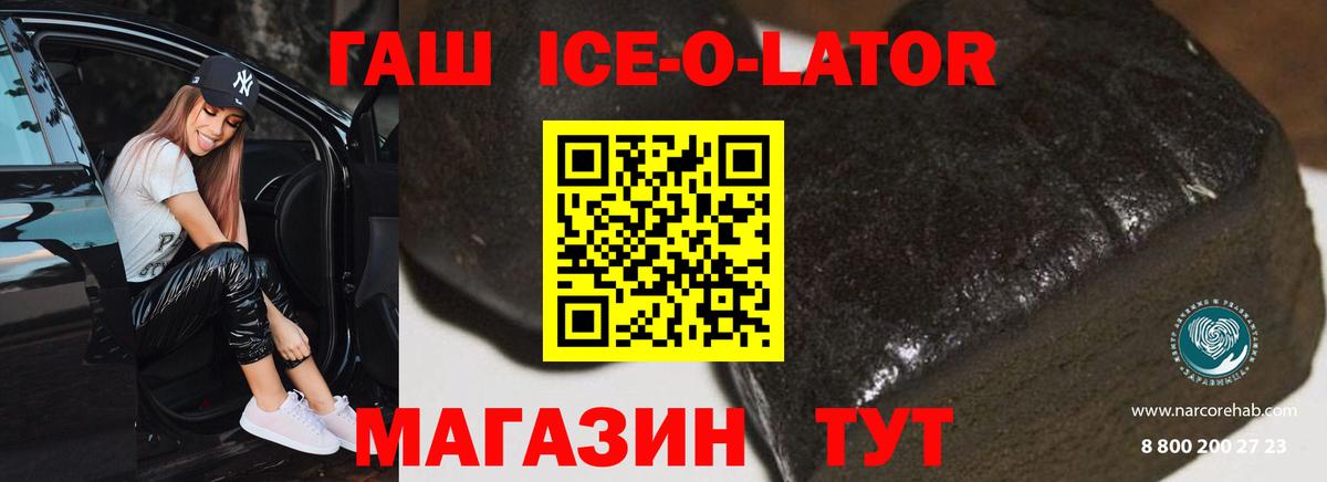 Гашиш Ice-O-Lator Жигулёвск