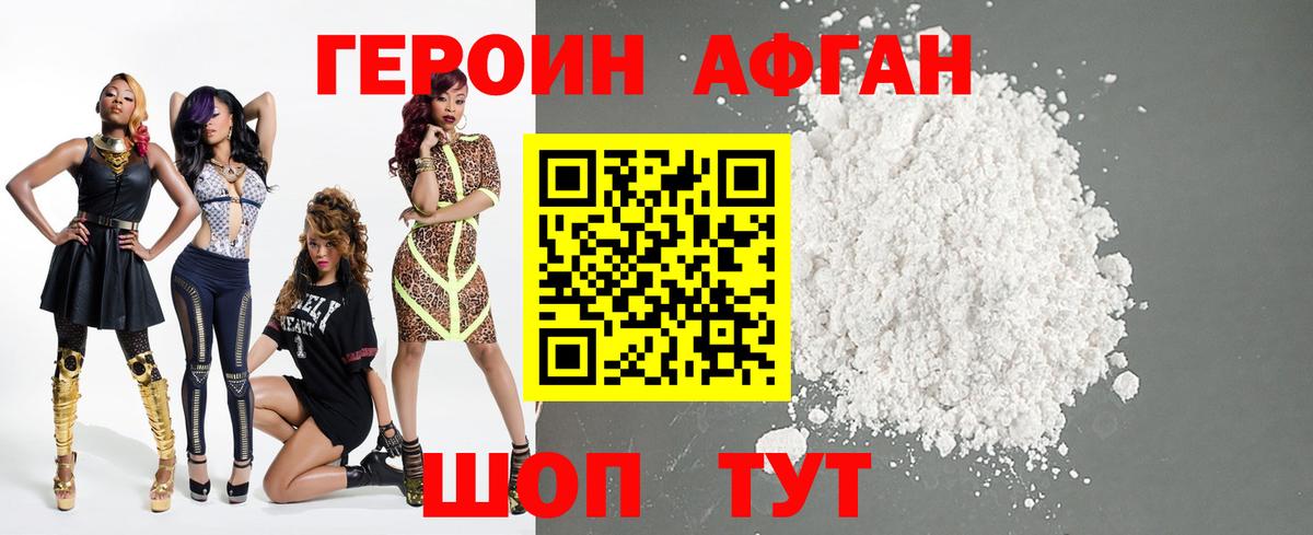 Героин  Вход с VPN  Жигулёвск  Героин хмурый 