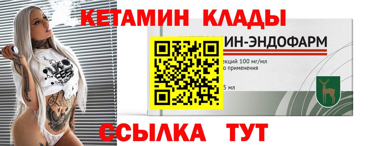 КЕТАМИН ketamine Жигулёвск