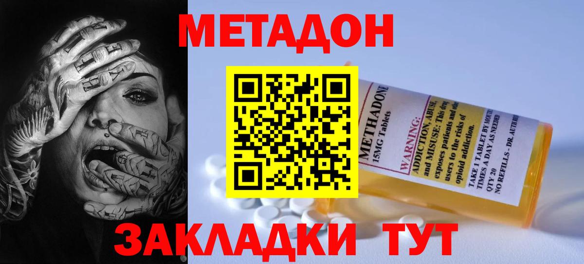 Жигулёвск  Метадон белоснежный  нарко площадка наркотические препараты  Метадон methadone  Вход с VPN 